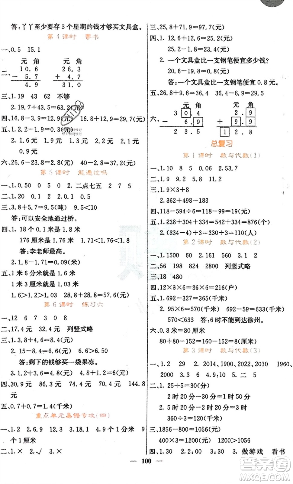四川大學(xué)出版社2023年秋課堂點睛三年級數(shù)學(xué)上冊北師大版參考答案