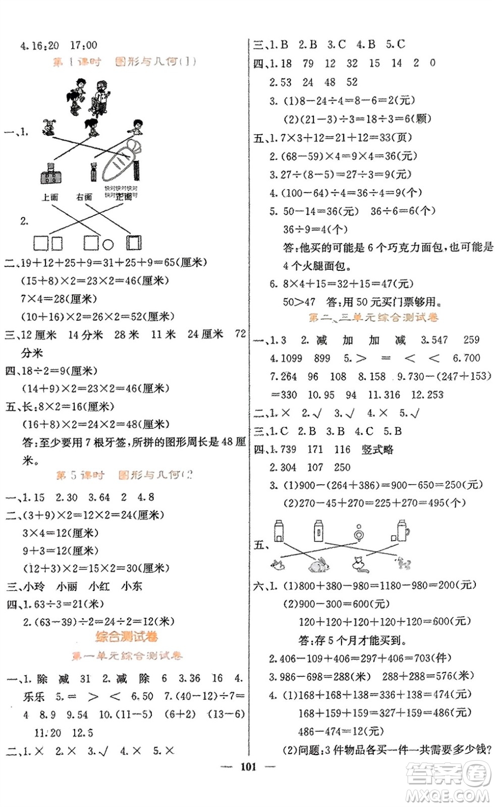 四川大學(xué)出版社2023年秋課堂點睛三年級數(shù)學(xué)上冊北師大版參考答案