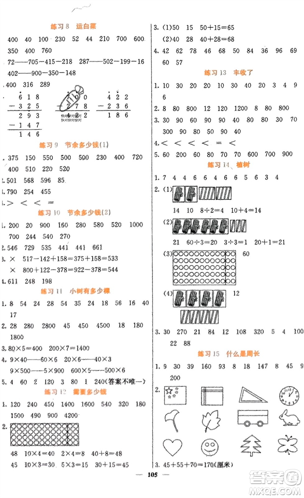 四川大學(xué)出版社2023年秋課堂點睛三年級數(shù)學(xué)上冊北師大版參考答案