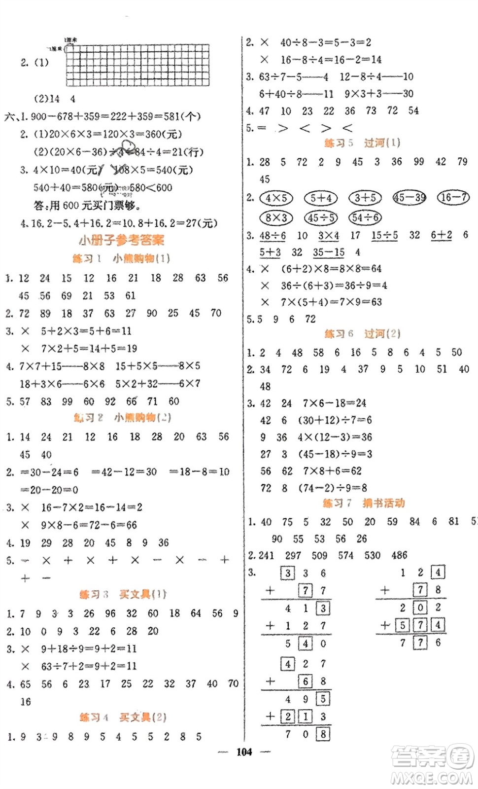 四川大學(xué)出版社2023年秋課堂點睛三年級數(shù)學(xué)上冊北師大版參考答案