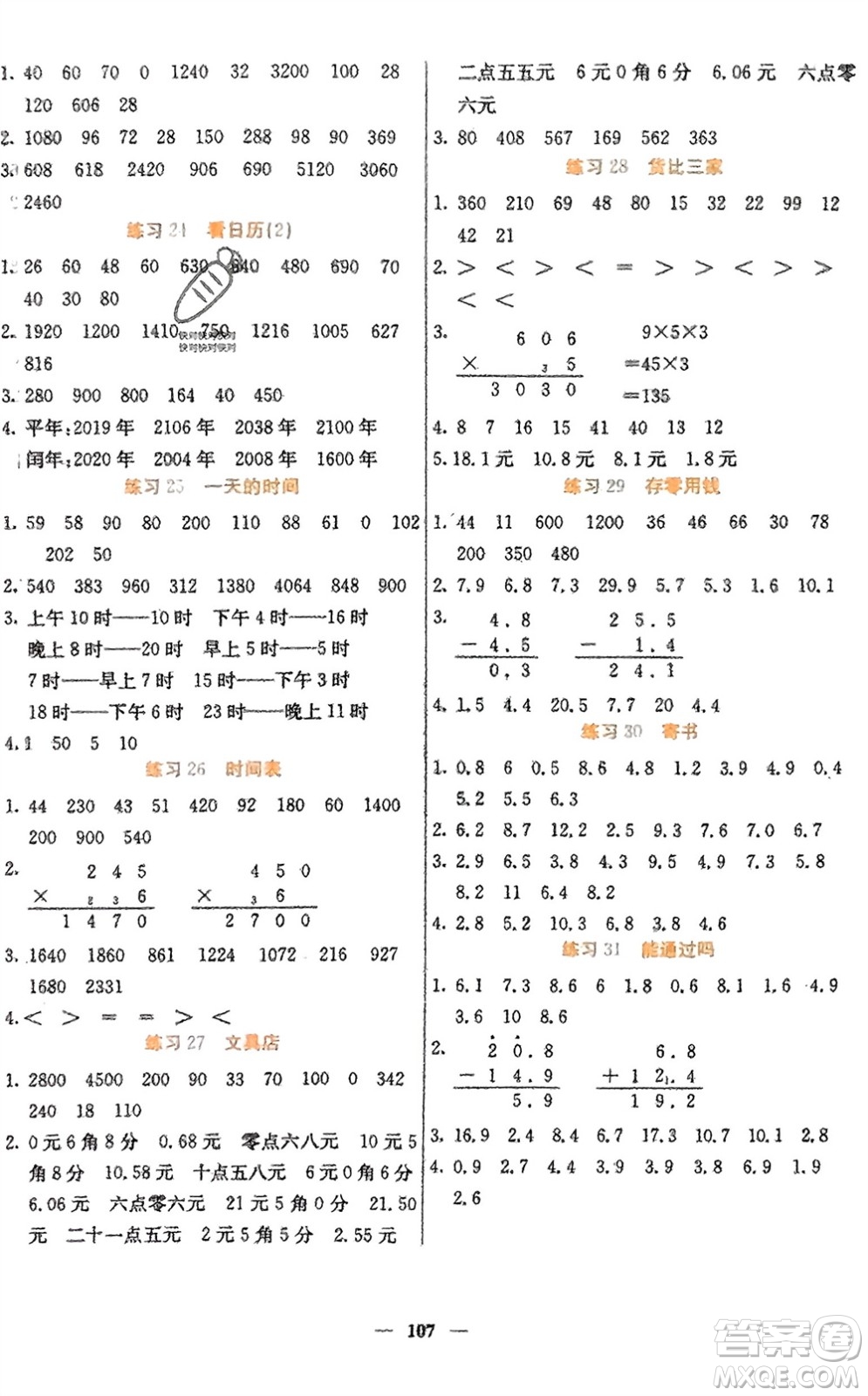 四川大學(xué)出版社2023年秋課堂點睛三年級數(shù)學(xué)上冊北師大版參考答案