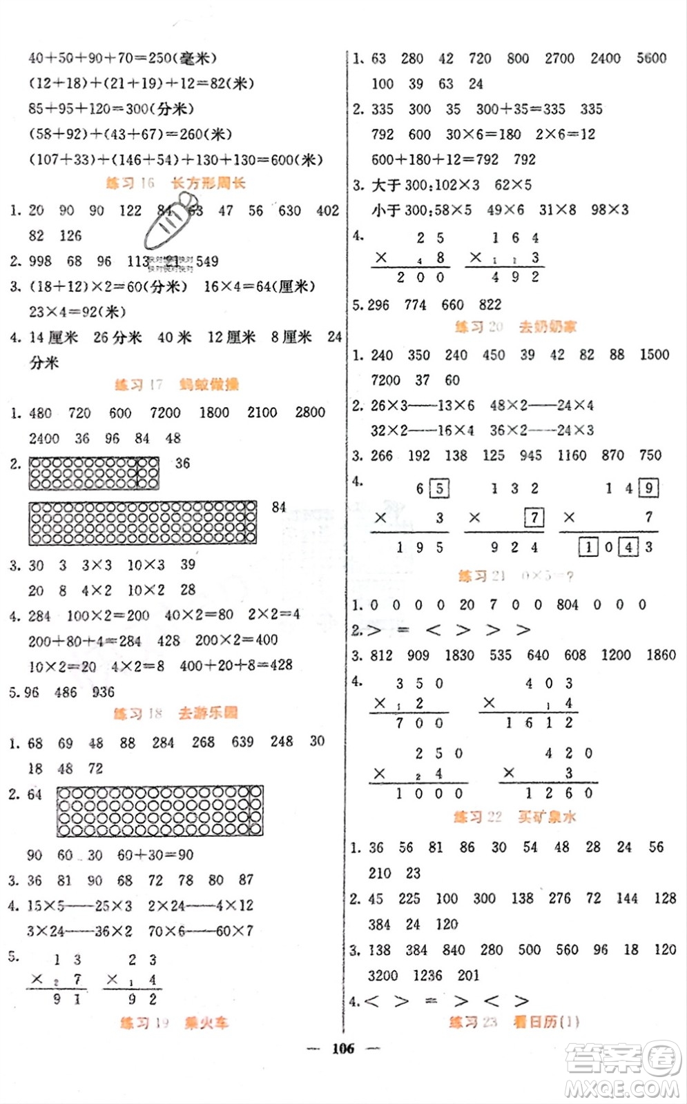四川大學(xué)出版社2023年秋課堂點睛三年級數(shù)學(xué)上冊北師大版參考答案