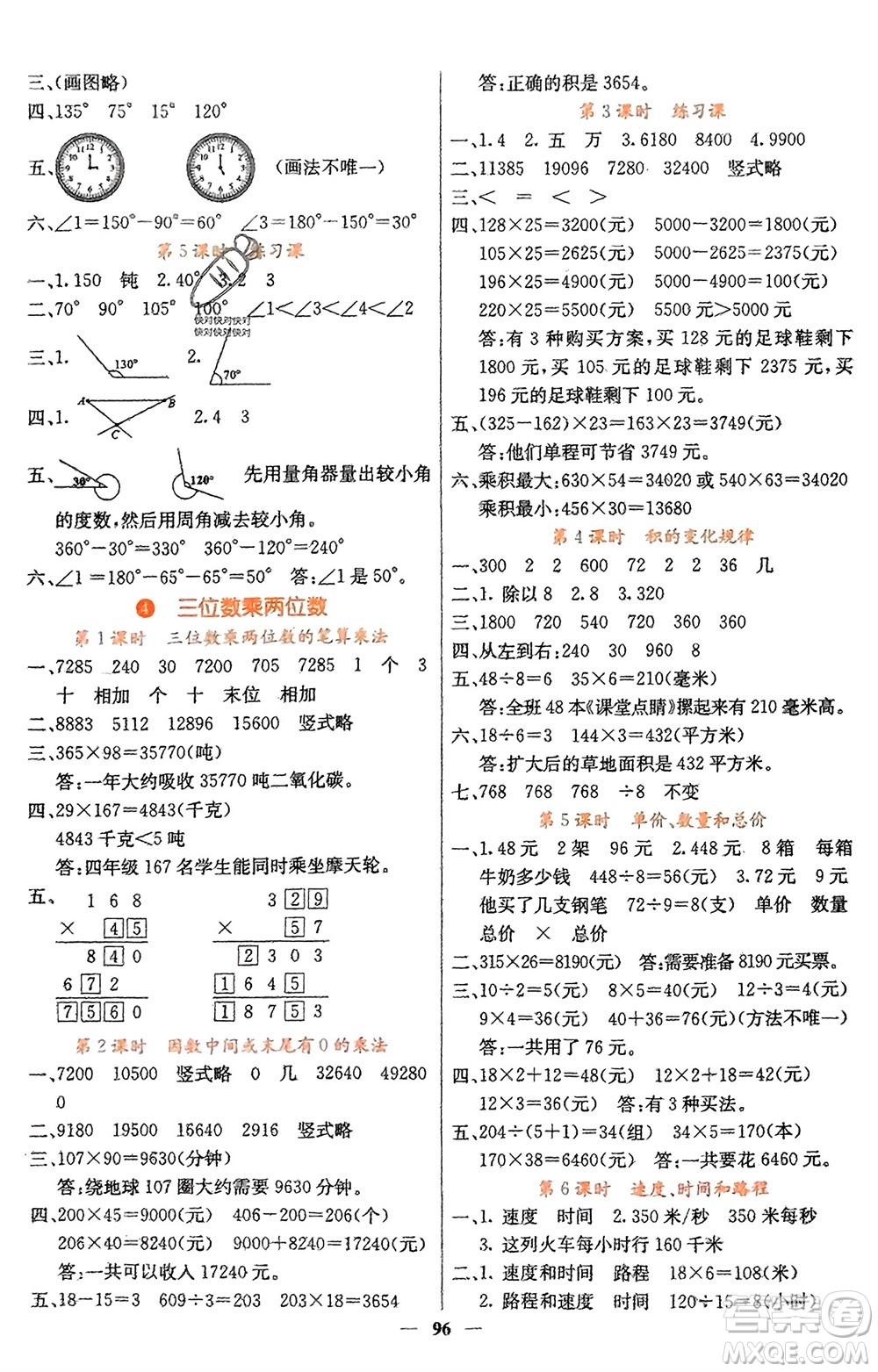 四川大學(xué)出版社2023年秋課堂點睛四年級數(shù)學(xué)上冊人教版湖南專版參考答案