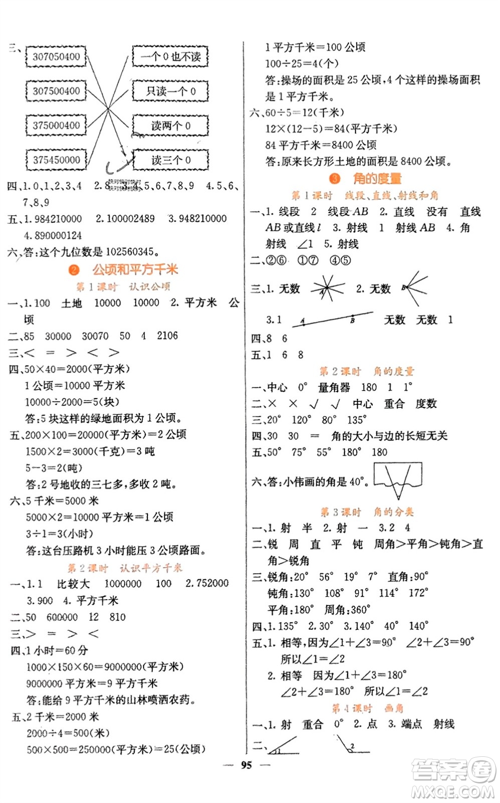 四川大學(xué)出版社2023年秋課堂點睛四年級數(shù)學(xué)上冊人教版湖南專版參考答案