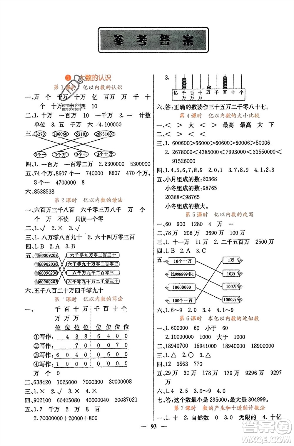 四川大學(xué)出版社2023年秋課堂點睛四年級數(shù)學(xué)上冊人教版湖南專版參考答案