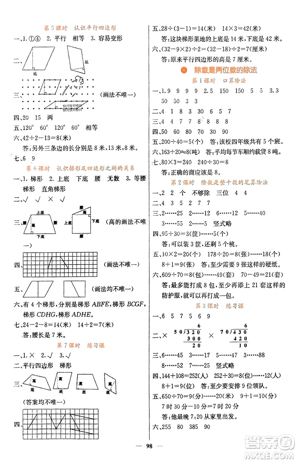 四川大學(xué)出版社2023年秋課堂點睛四年級數(shù)學(xué)上冊人教版湖南專版參考答案