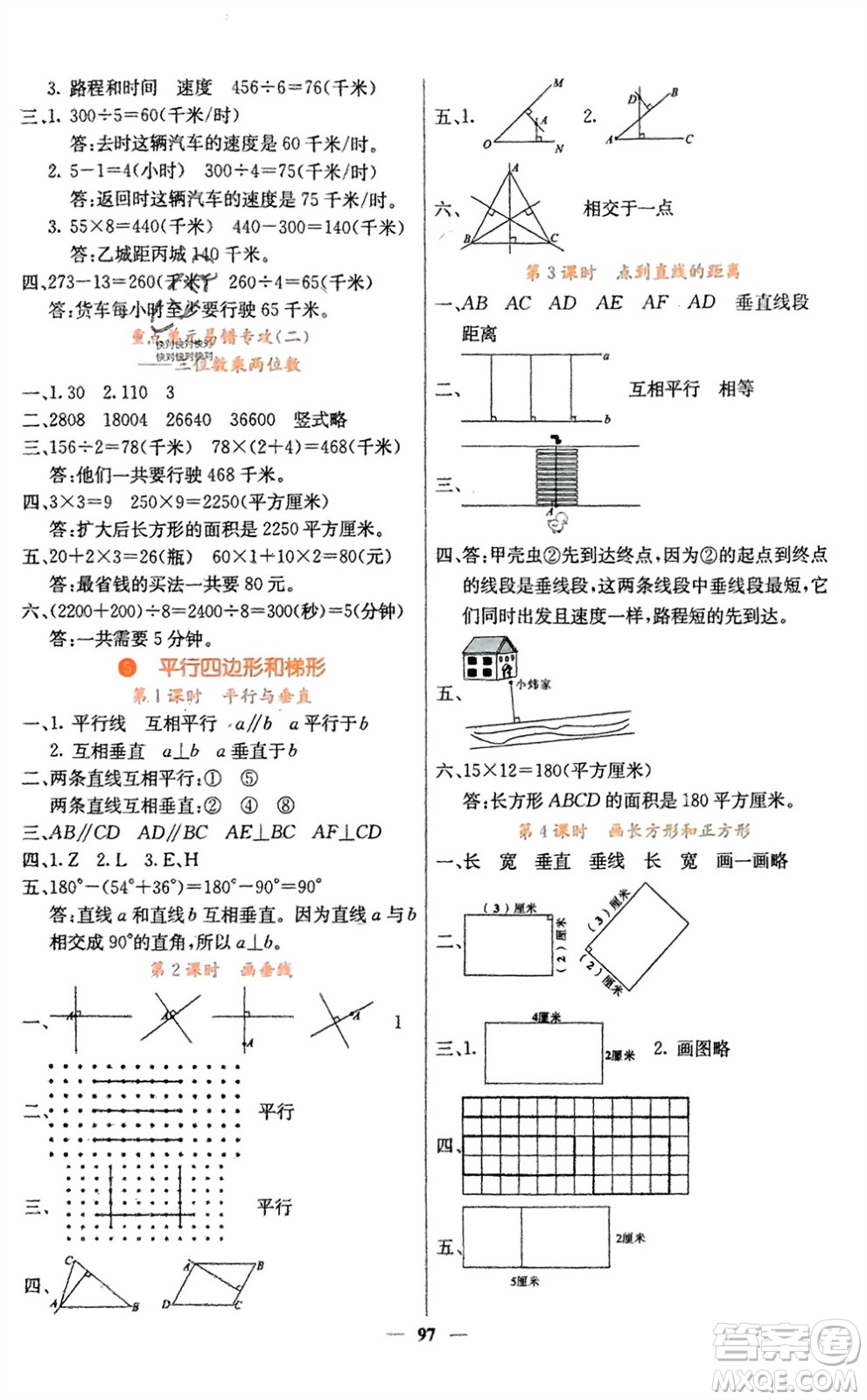 四川大學(xué)出版社2023年秋課堂點睛四年級數(shù)學(xué)上冊人教版湖南專版參考答案