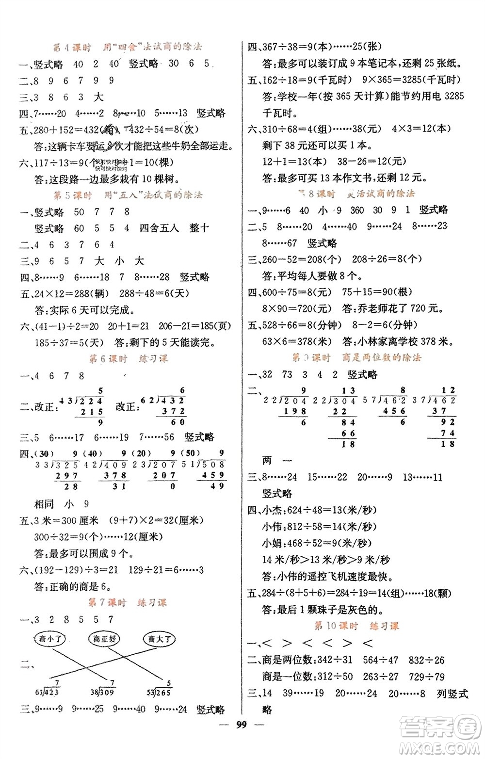四川大學(xué)出版社2023年秋課堂點睛四年級數(shù)學(xué)上冊人教版湖南專版參考答案