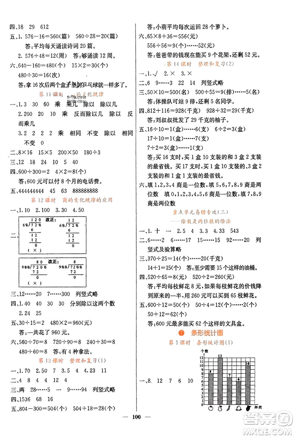 四川大學(xué)出版社2023年秋課堂點睛四年級數(shù)學(xué)上冊人教版湖南專版參考答案