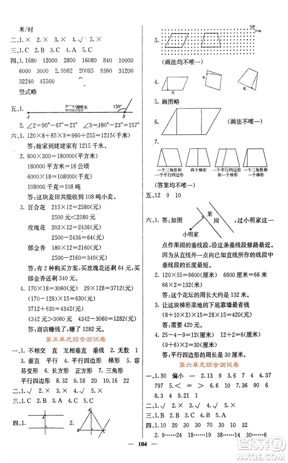 四川大學(xué)出版社2023年秋課堂點睛四年級數(shù)學(xué)上冊人教版湖南專版參考答案