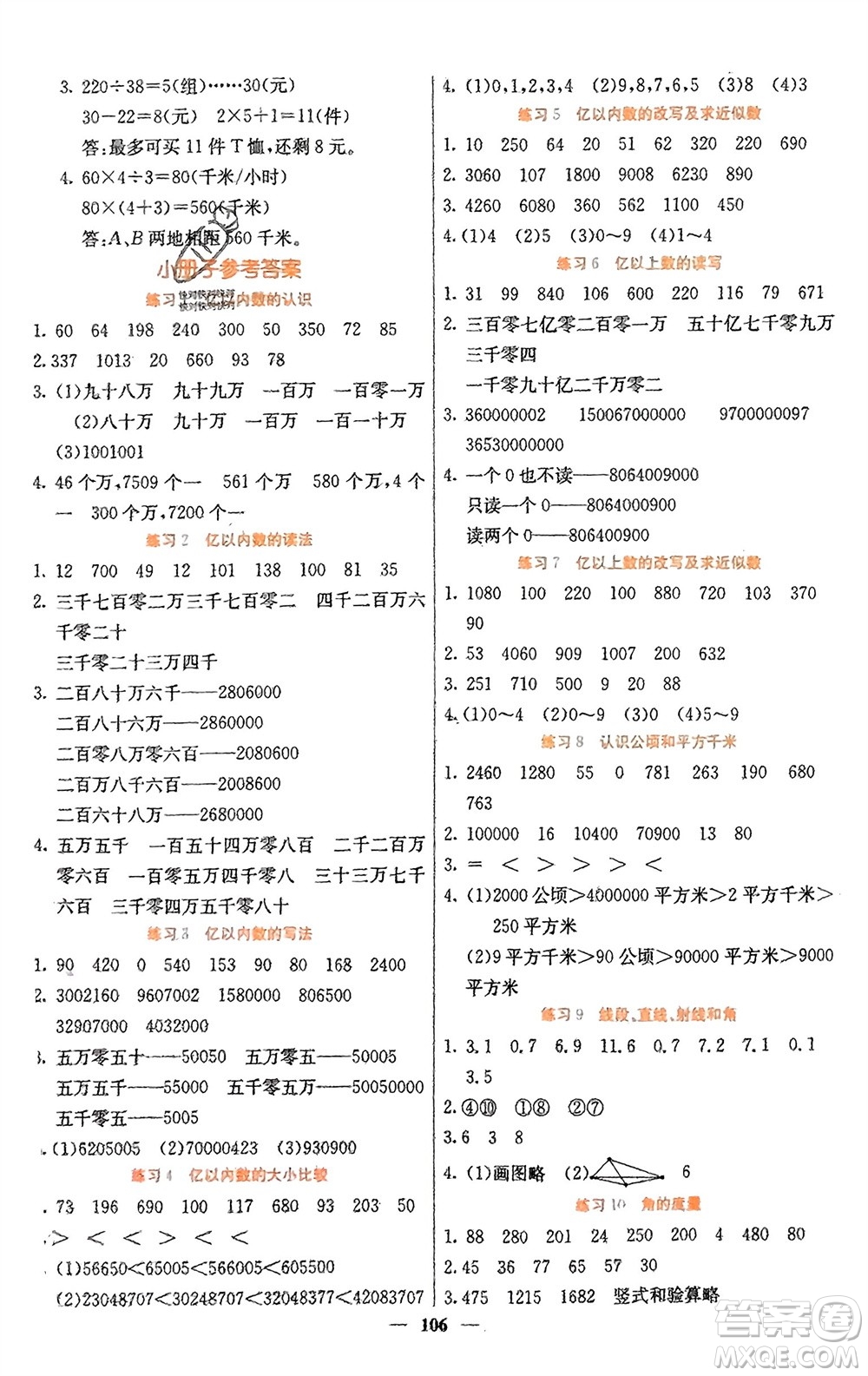 四川大學(xué)出版社2023年秋課堂點睛四年級數(shù)學(xué)上冊人教版湖南專版參考答案