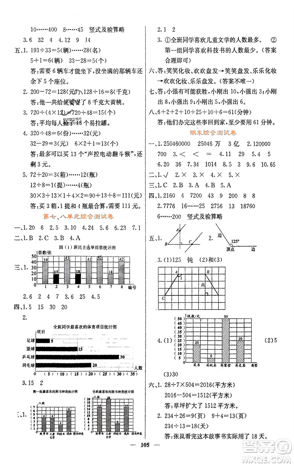 四川大學(xué)出版社2023年秋課堂點睛四年級數(shù)學(xué)上冊人教版湖南專版參考答案