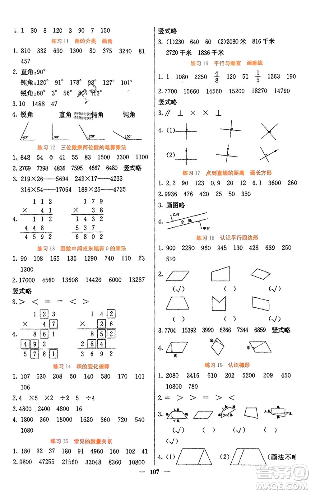 四川大學(xué)出版社2023年秋課堂點睛四年級數(shù)學(xué)上冊人教版湖南專版參考答案