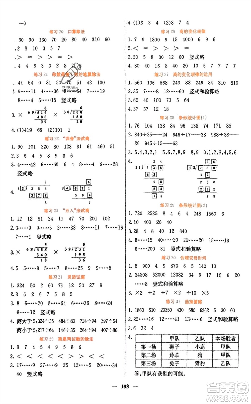 四川大學(xué)出版社2023年秋課堂點睛四年級數(shù)學(xué)上冊人教版湖南專版參考答案