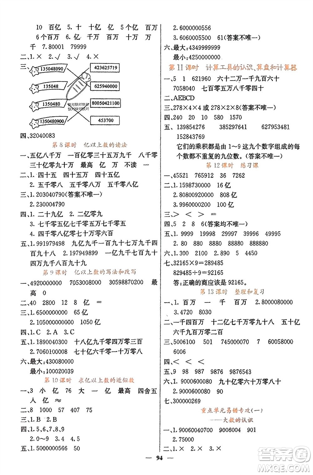四川大學(xué)出版社2023年秋課堂點睛四年級數(shù)學(xué)上冊人教版湖南專版參考答案