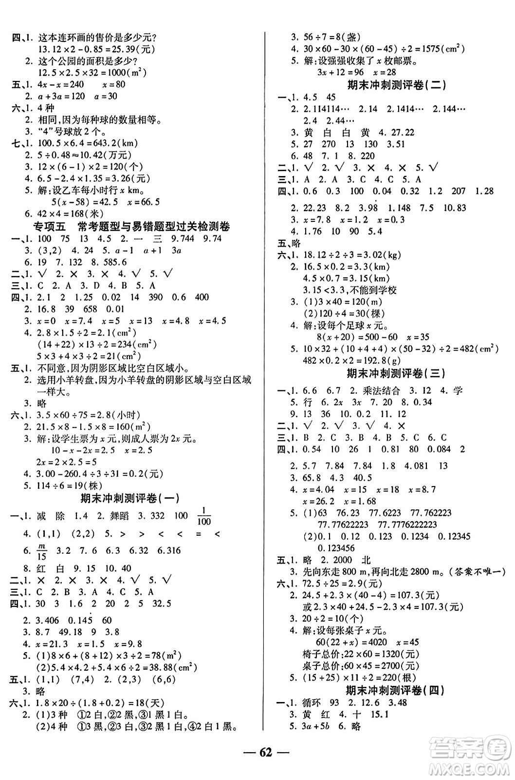 天津科學(xué)技術(shù)出版社2023年秋期末沖刺優(yōu)選卷五年級(jí)數(shù)學(xué)上冊(cè)人教版答案