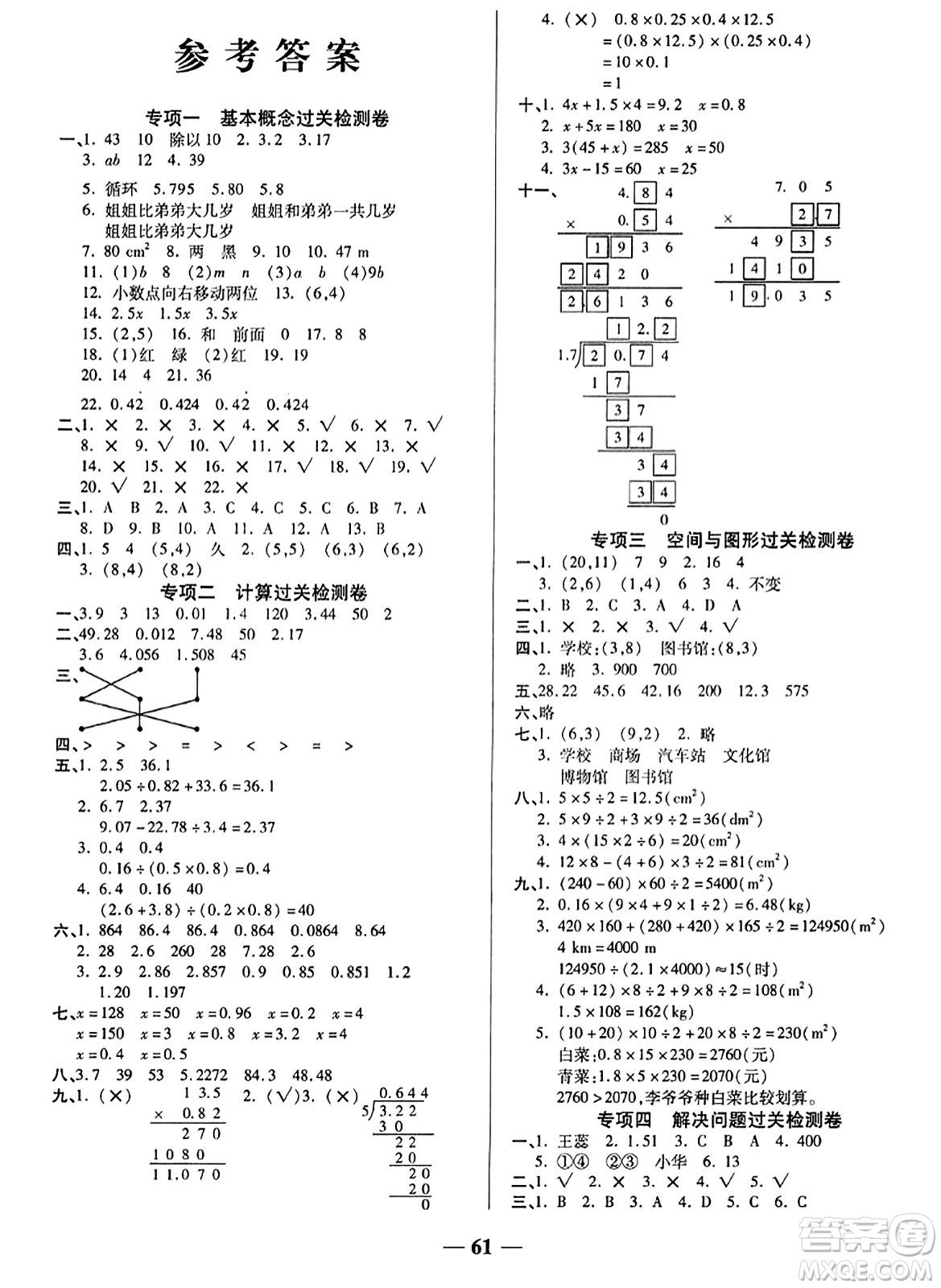 天津科學(xué)技術(shù)出版社2023年秋期末沖刺優(yōu)選卷五年級(jí)數(shù)學(xué)上冊(cè)人教版答案
