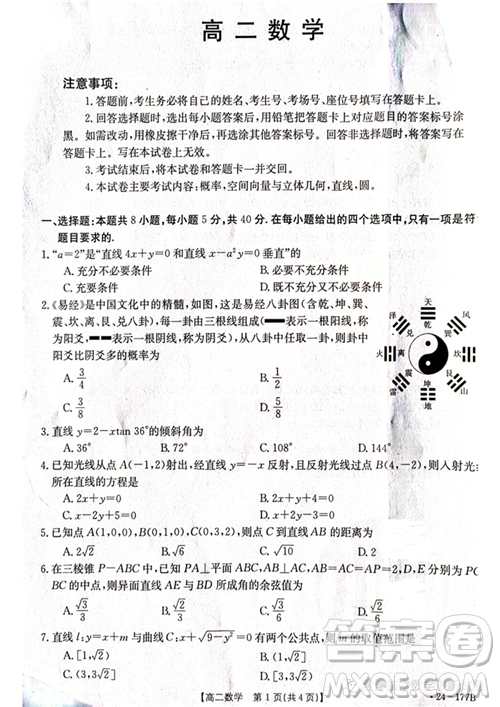 廣東佛山順德區(qū)勒流中學均安中學龍江中學等十五校2023高二上學期12月聯(lián)考數(shù)學試題答案