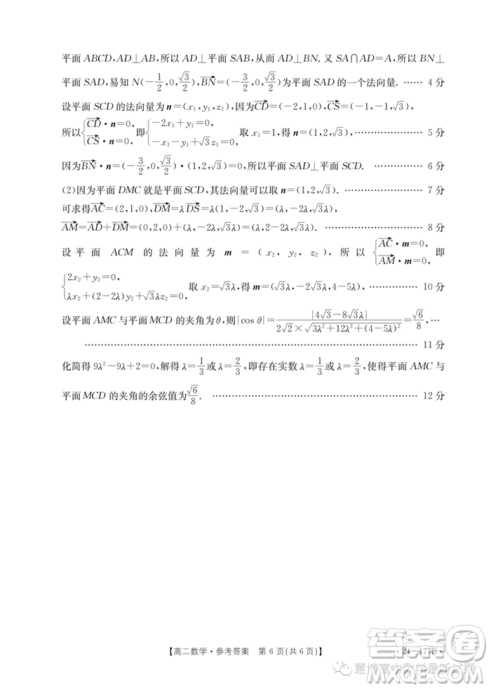 廣東佛山順德區(qū)勒流中學均安中學龍江中學等十五校2023高二上學期12月聯(lián)考數(shù)學試題答案