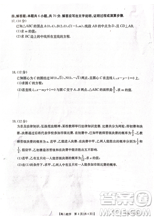 廣東佛山順德區(qū)勒流中學均安中學龍江中學等十五校2023高二上學期12月聯(lián)考數(shù)學試題答案