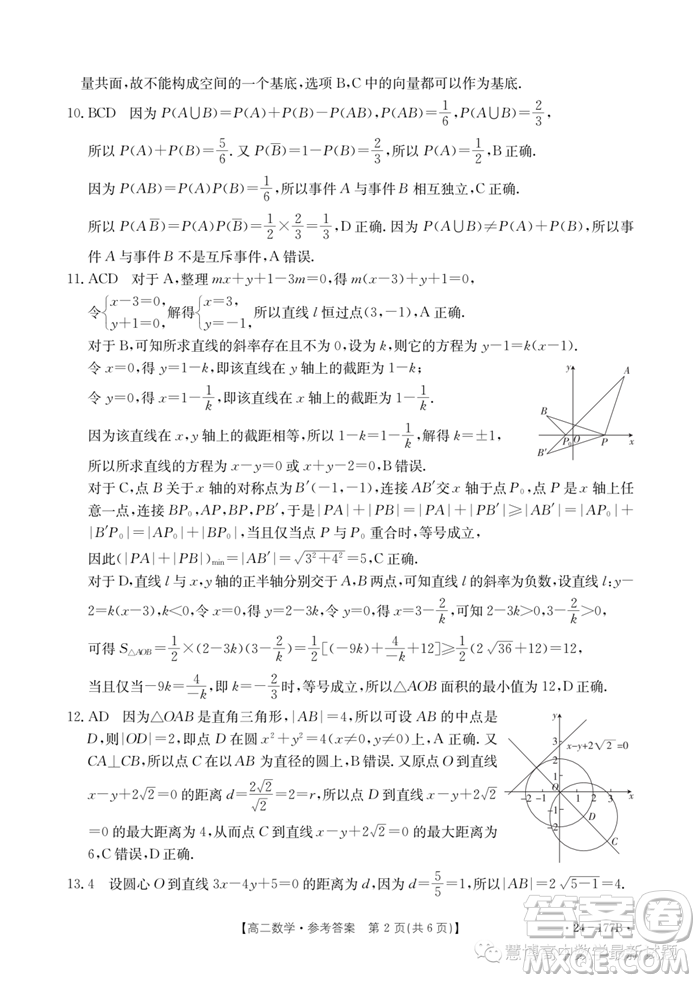 廣東佛山順德區(qū)勒流中學均安中學龍江中學等十五校2023高二上學期12月聯(lián)考數(shù)學試題答案