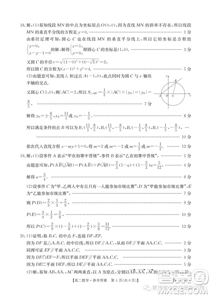 廣東佛山順德區(qū)勒流中學均安中學龍江中學等十五校2023高二上學期12月聯(lián)考數(shù)學試題答案