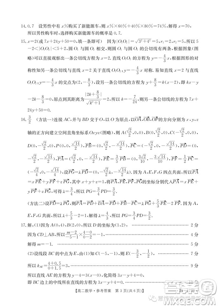 廣東佛山順德區(qū)勒流中學均安中學龍江中學等十五校2023高二上學期12月聯(lián)考數(shù)學試題答案