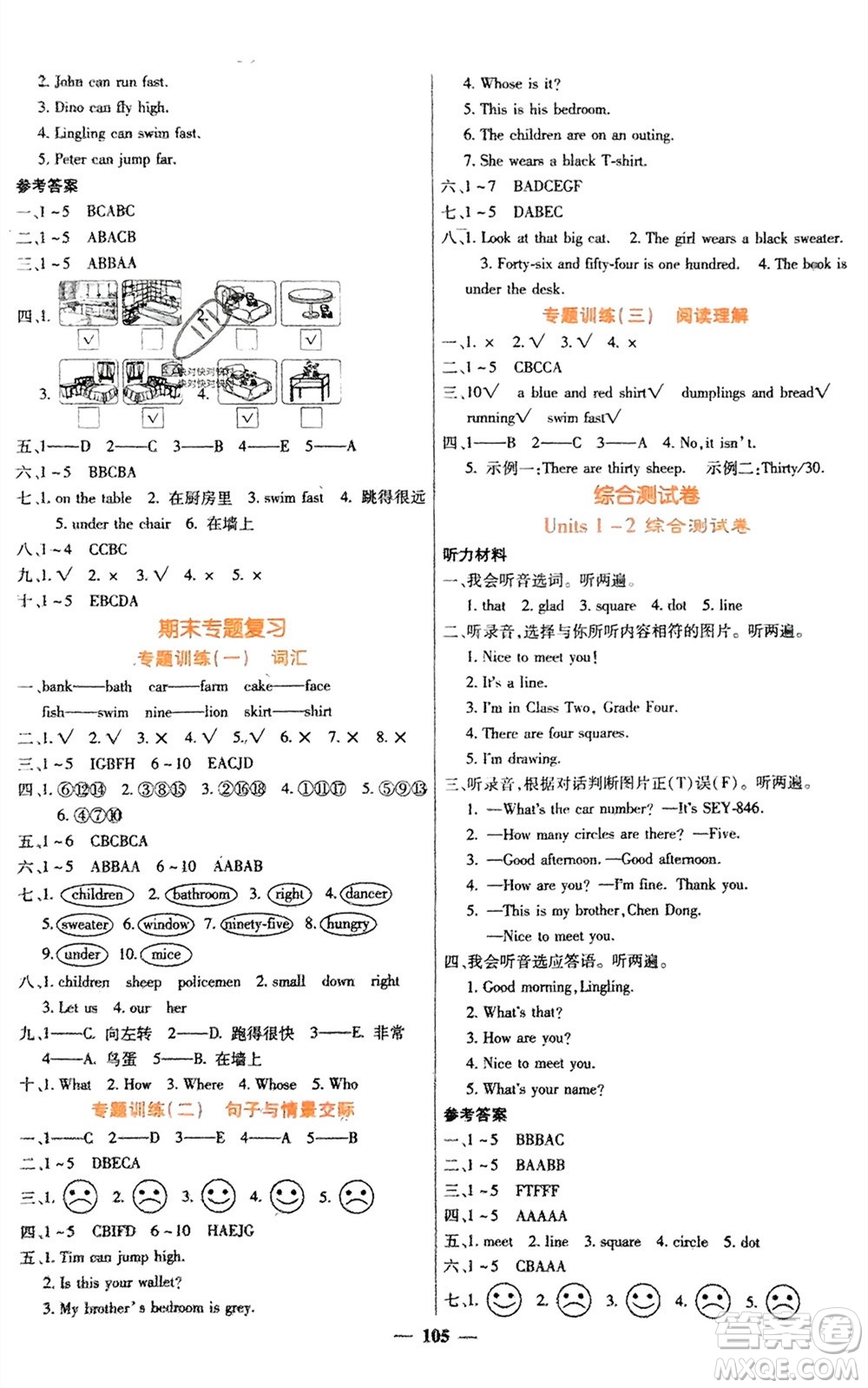 四川大學(xué)出版社2023年秋課堂點(diǎn)睛四年級(jí)英語上冊(cè)西師版參考答案