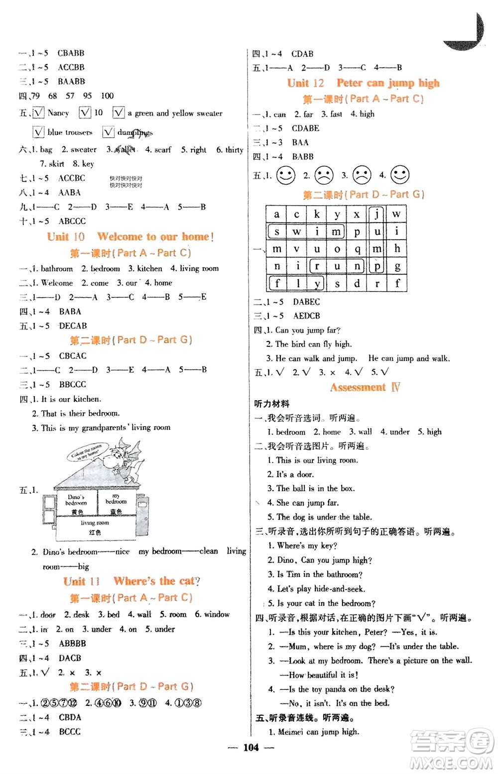 四川大學(xué)出版社2023年秋課堂點(diǎn)睛四年級(jí)英語上冊(cè)西師版參考答案