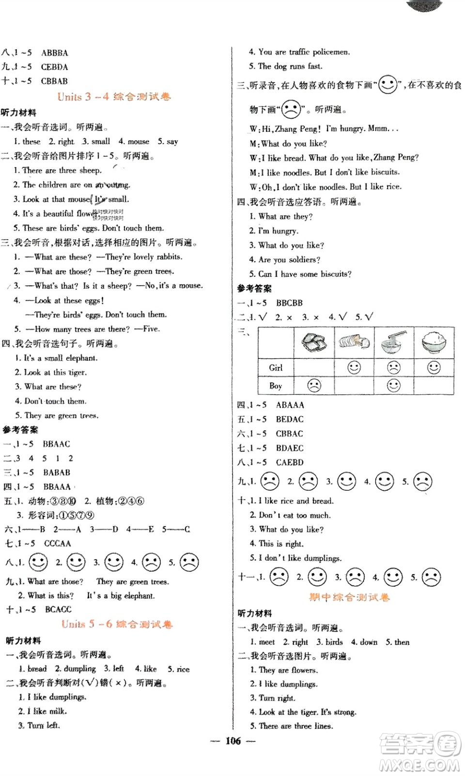 四川大學(xué)出版社2023年秋課堂點(diǎn)睛四年級(jí)英語上冊(cè)西師版參考答案