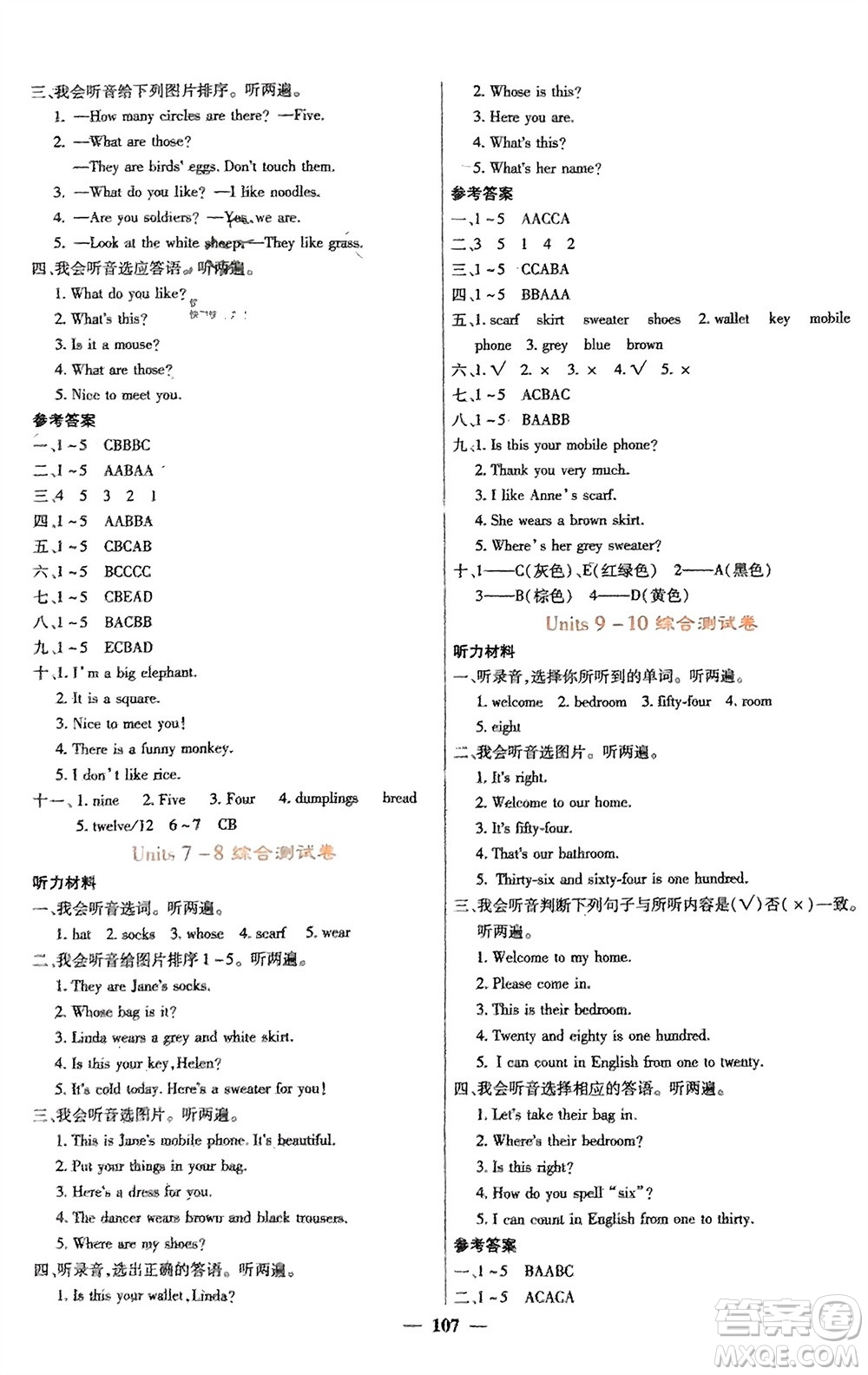 四川大學(xué)出版社2023年秋課堂點(diǎn)睛四年級(jí)英語上冊(cè)西師版參考答案