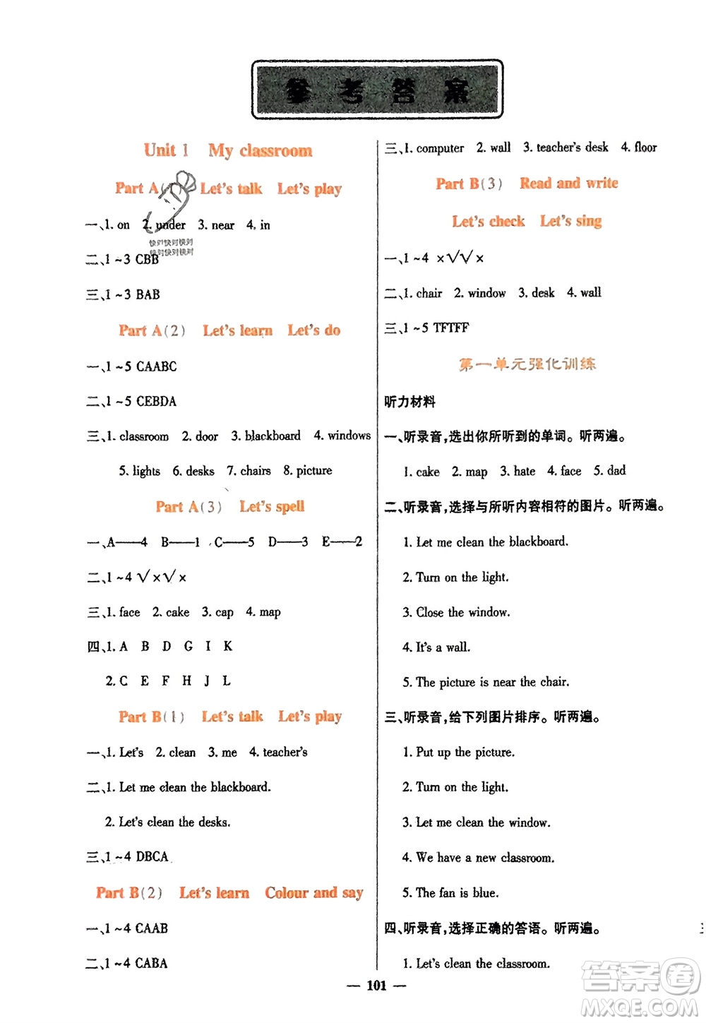 四川大學(xué)出版社2023年秋課堂點(diǎn)睛四年級(jí)英語上冊人教版參考答案