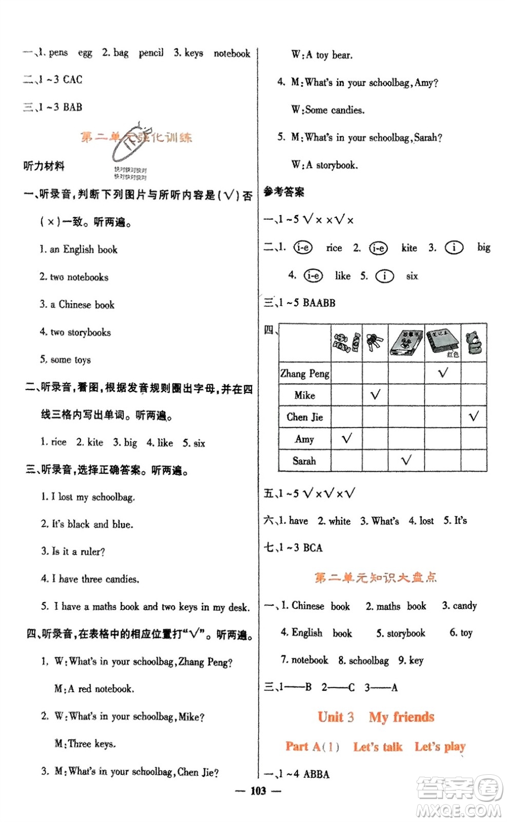 四川大學(xué)出版社2023年秋課堂點(diǎn)睛四年級(jí)英語上冊人教版參考答案