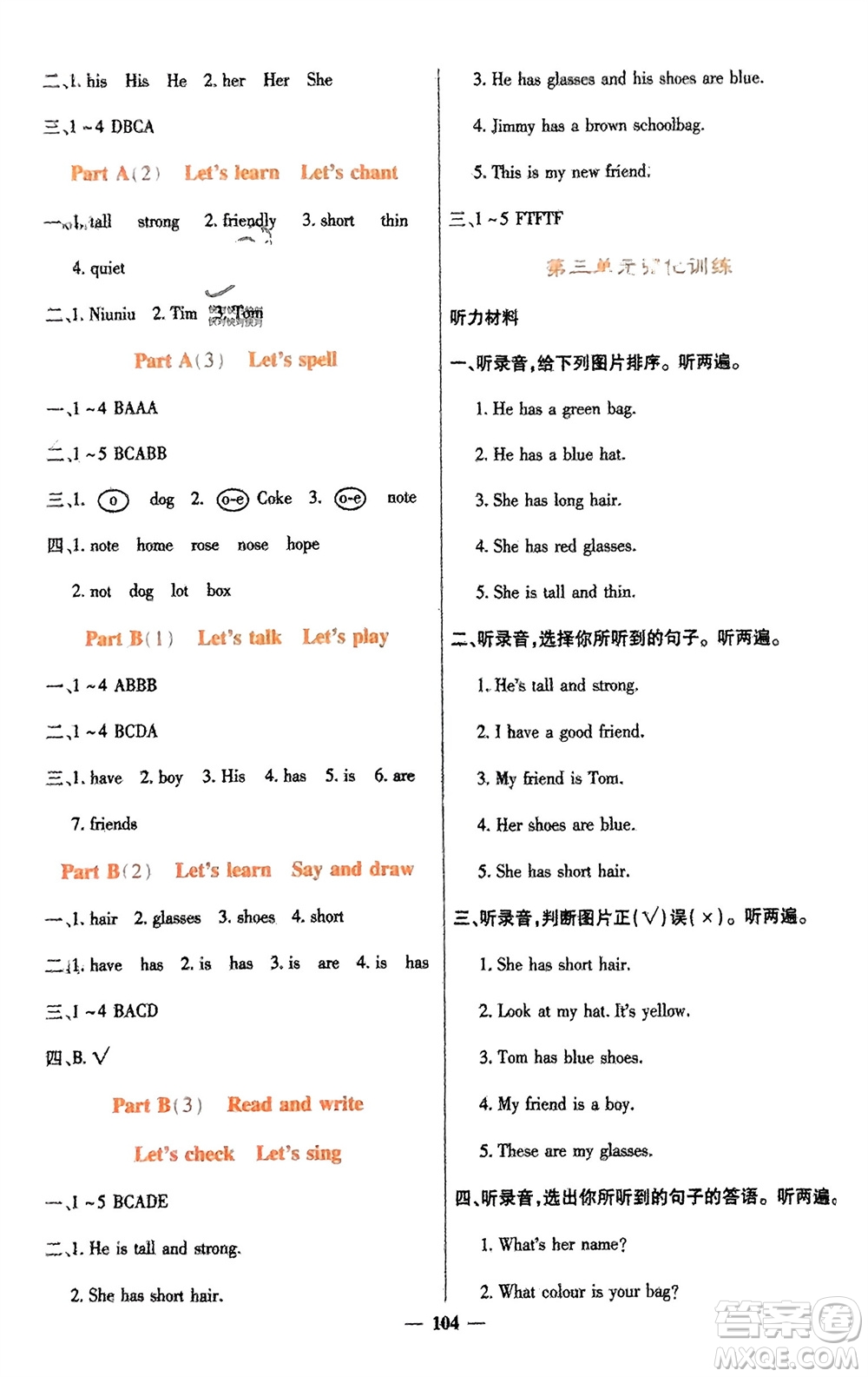 四川大學(xué)出版社2023年秋課堂點(diǎn)睛四年級(jí)英語上冊人教版參考答案