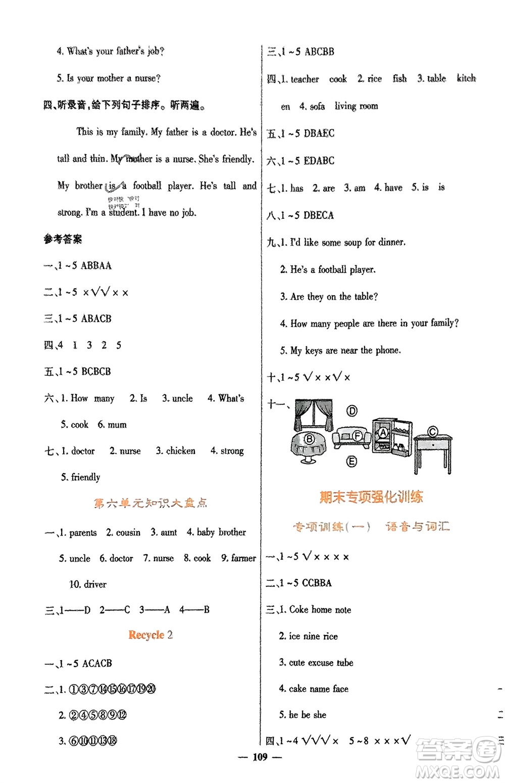 四川大學(xué)出版社2023年秋課堂點(diǎn)睛四年級(jí)英語上冊人教版參考答案