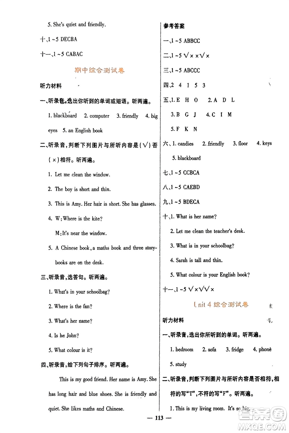 四川大學(xué)出版社2023年秋課堂點(diǎn)睛四年級(jí)英語上冊人教版參考答案