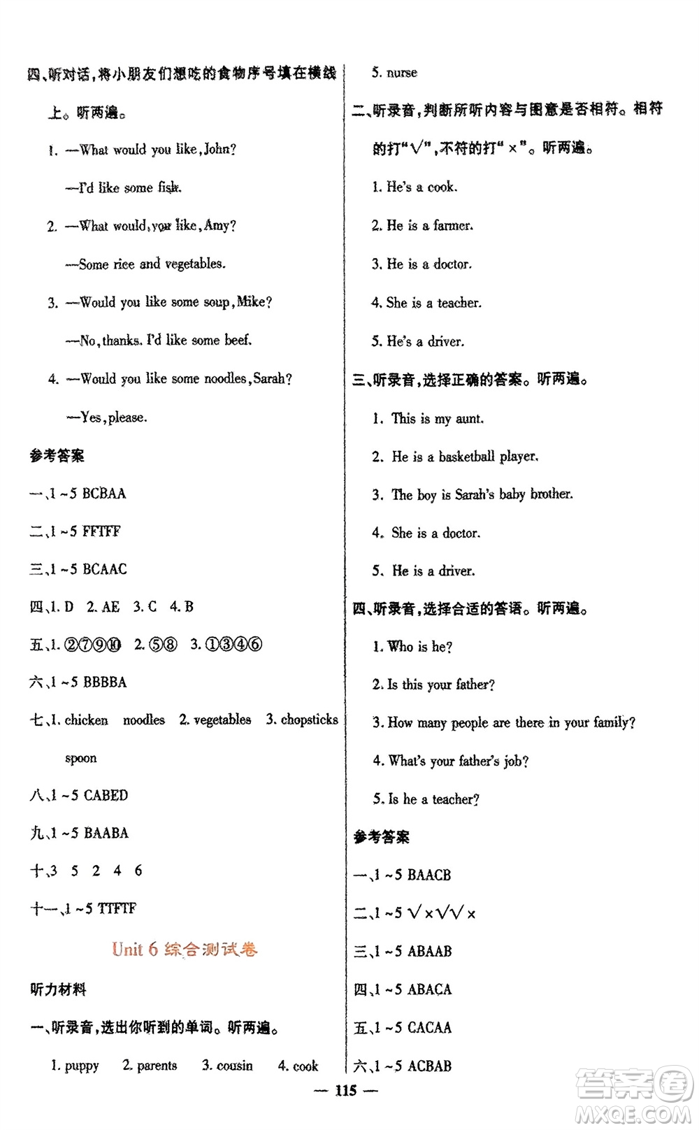 四川大學(xué)出版社2023年秋課堂點(diǎn)睛四年級(jí)英語上冊人教版參考答案