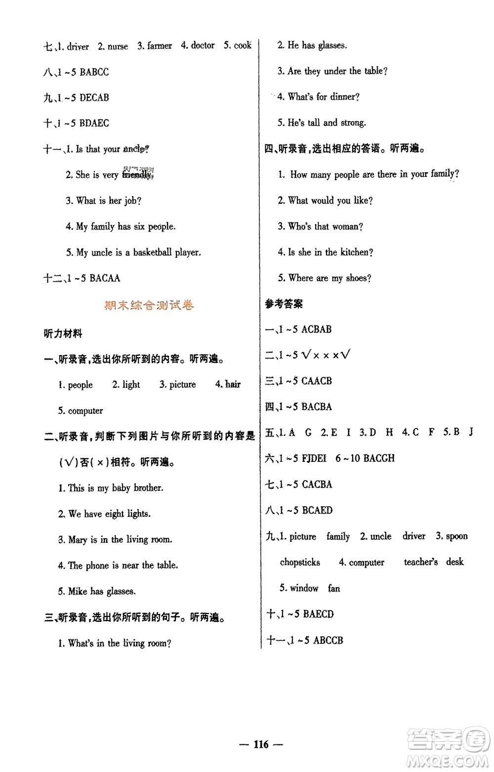 四川大學(xué)出版社2023年秋課堂點(diǎn)睛四年級(jí)英語上冊人教版參考答案