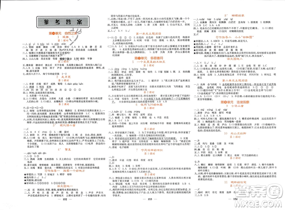 四川大學(xué)出版社2023年秋課堂點(diǎn)睛四年級(jí)語(yǔ)文上冊(cè)人教版湖南專版參考答案
