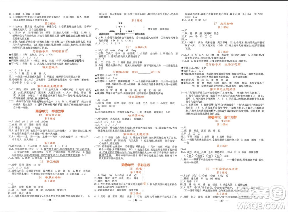 四川大學(xué)出版社2023年秋課堂點(diǎn)睛四年級(jí)語(yǔ)文上冊(cè)人教版湖南專版參考答案