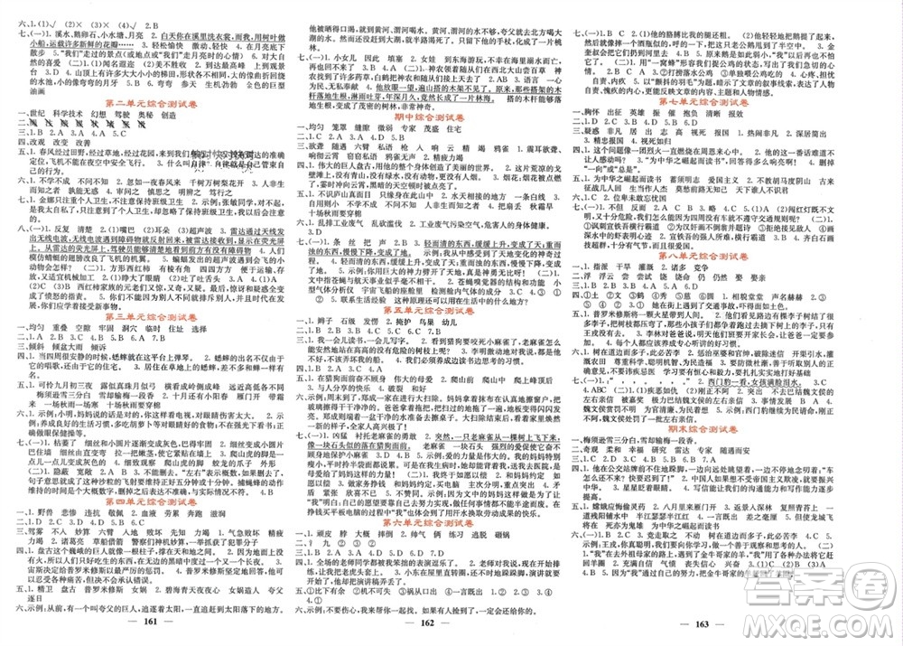四川大學(xué)出版社2023年秋課堂點(diǎn)睛四年級(jí)語(yǔ)文上冊(cè)人教版湖南專版參考答案