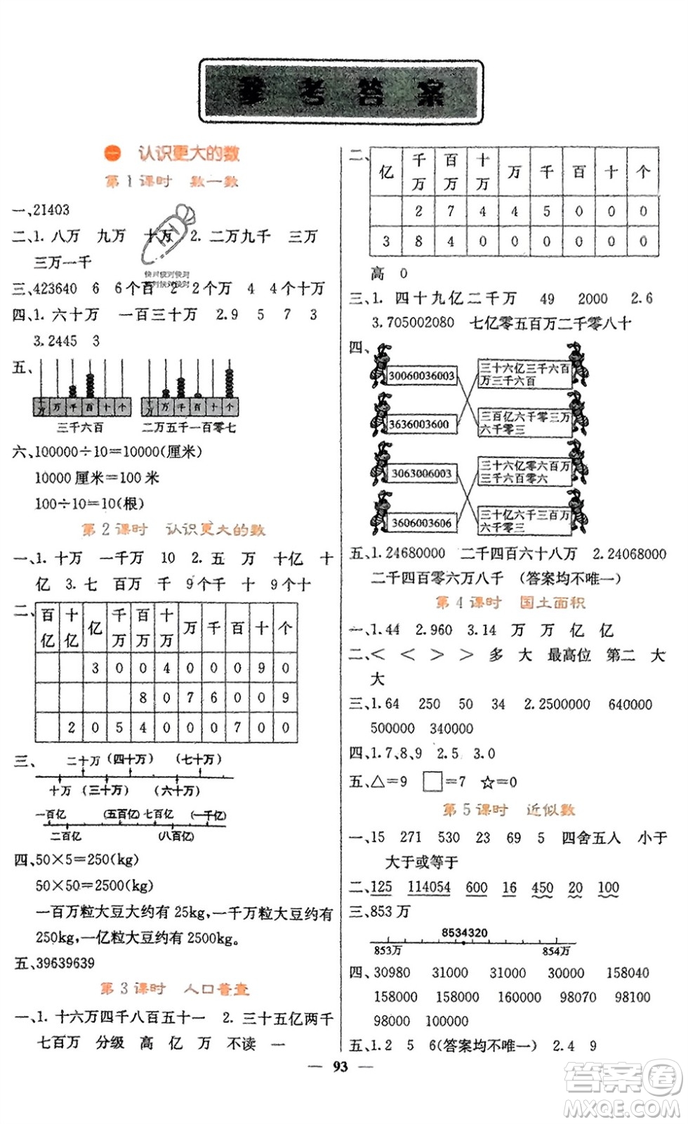 四川大學出版社2023年秋課堂點睛四年級數(shù)學上冊北師大版參考答案
