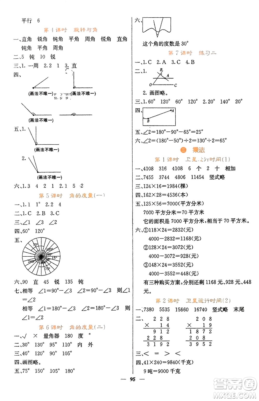 四川大學出版社2023年秋課堂點睛四年級數(shù)學上冊北師大版參考答案