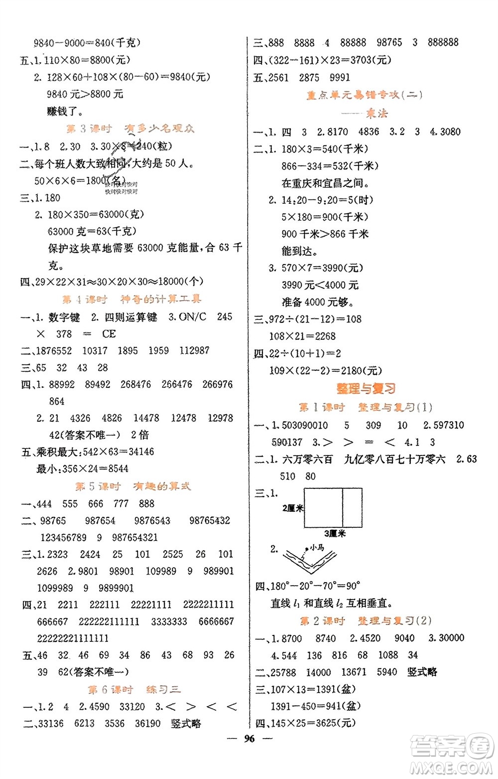 四川大學出版社2023年秋課堂點睛四年級數(shù)學上冊北師大版參考答案
