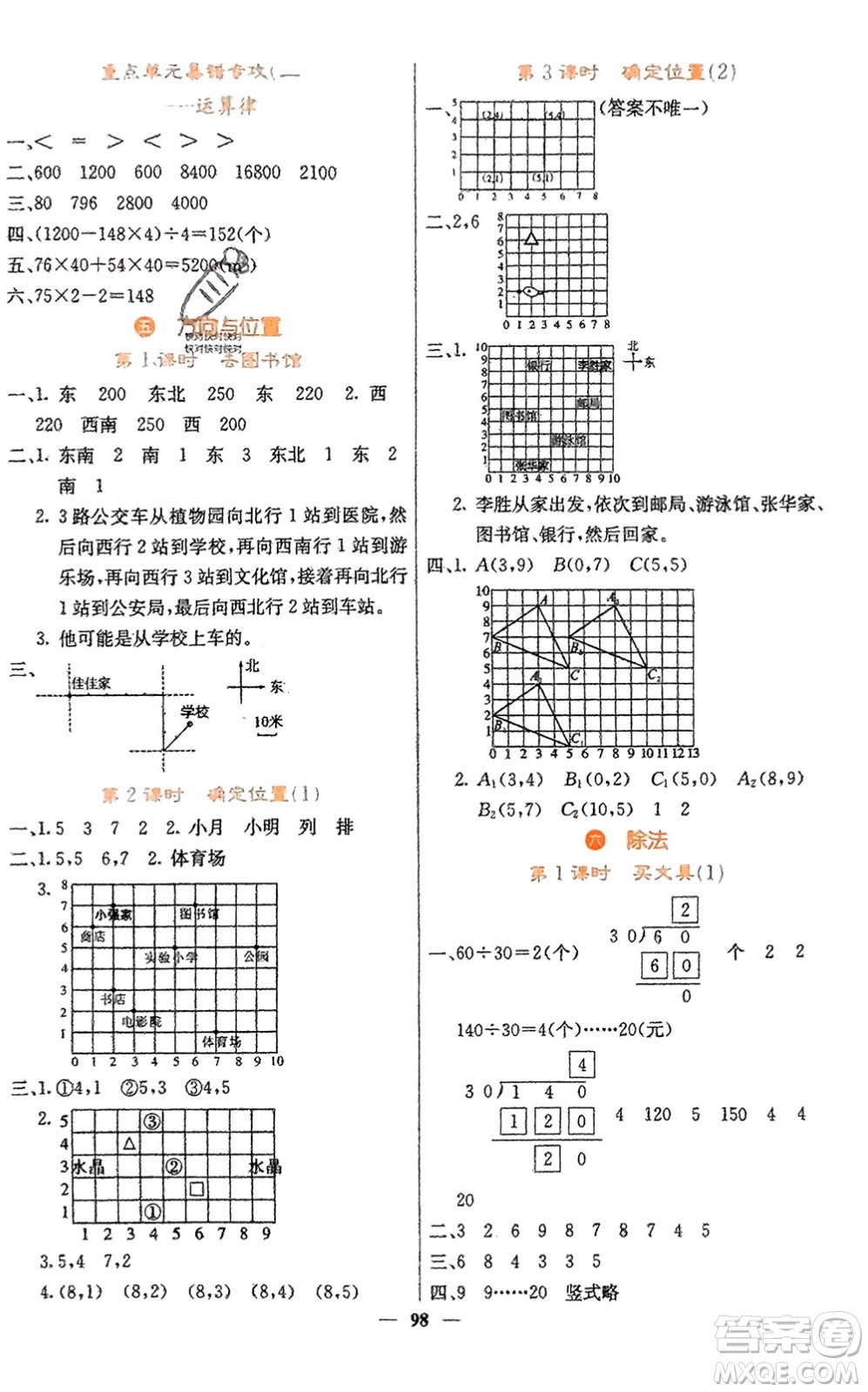 四川大學出版社2023年秋課堂點睛四年級數(shù)學上冊北師大版參考答案