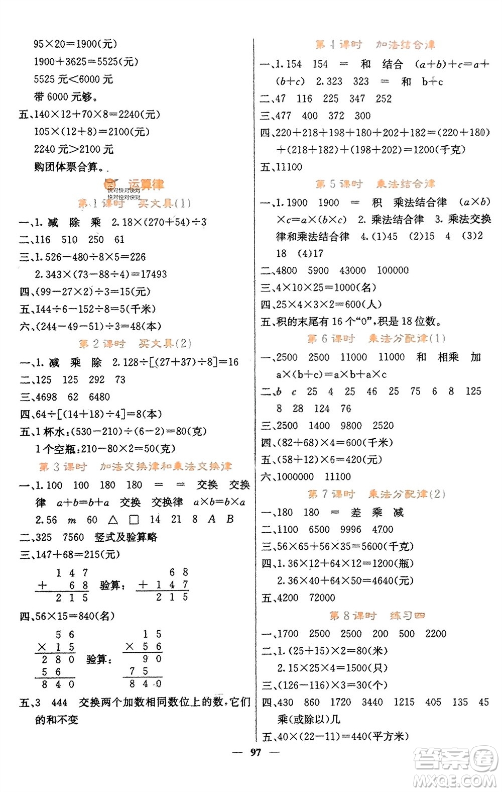 四川大學出版社2023年秋課堂點睛四年級數(shù)學上冊北師大版參考答案