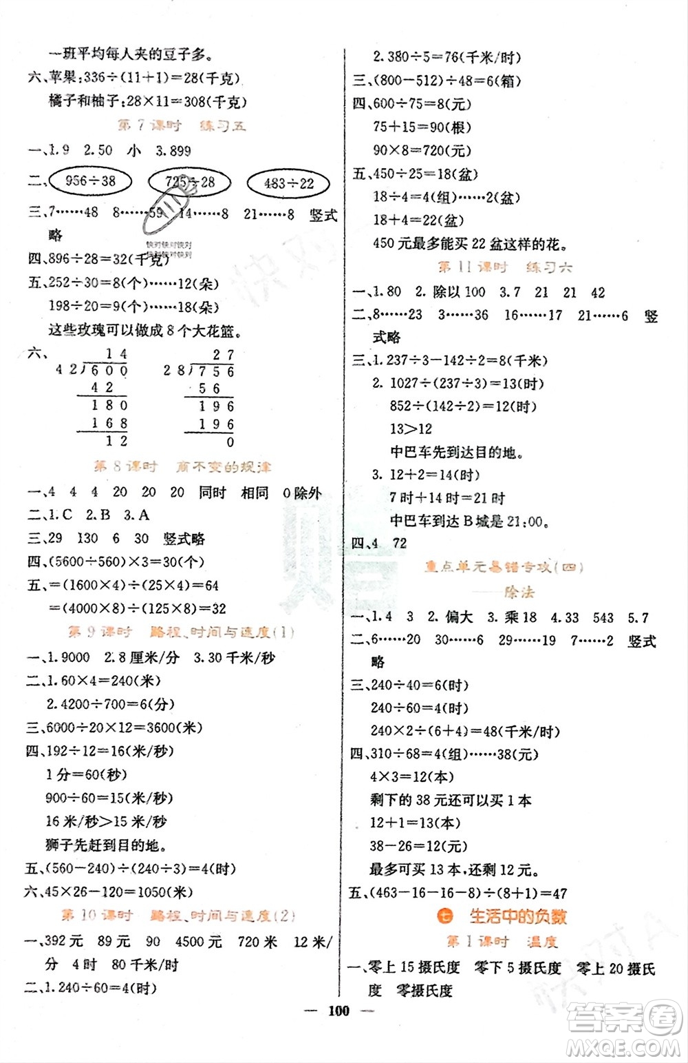 四川大學出版社2023年秋課堂點睛四年級數(shù)學上冊北師大版參考答案