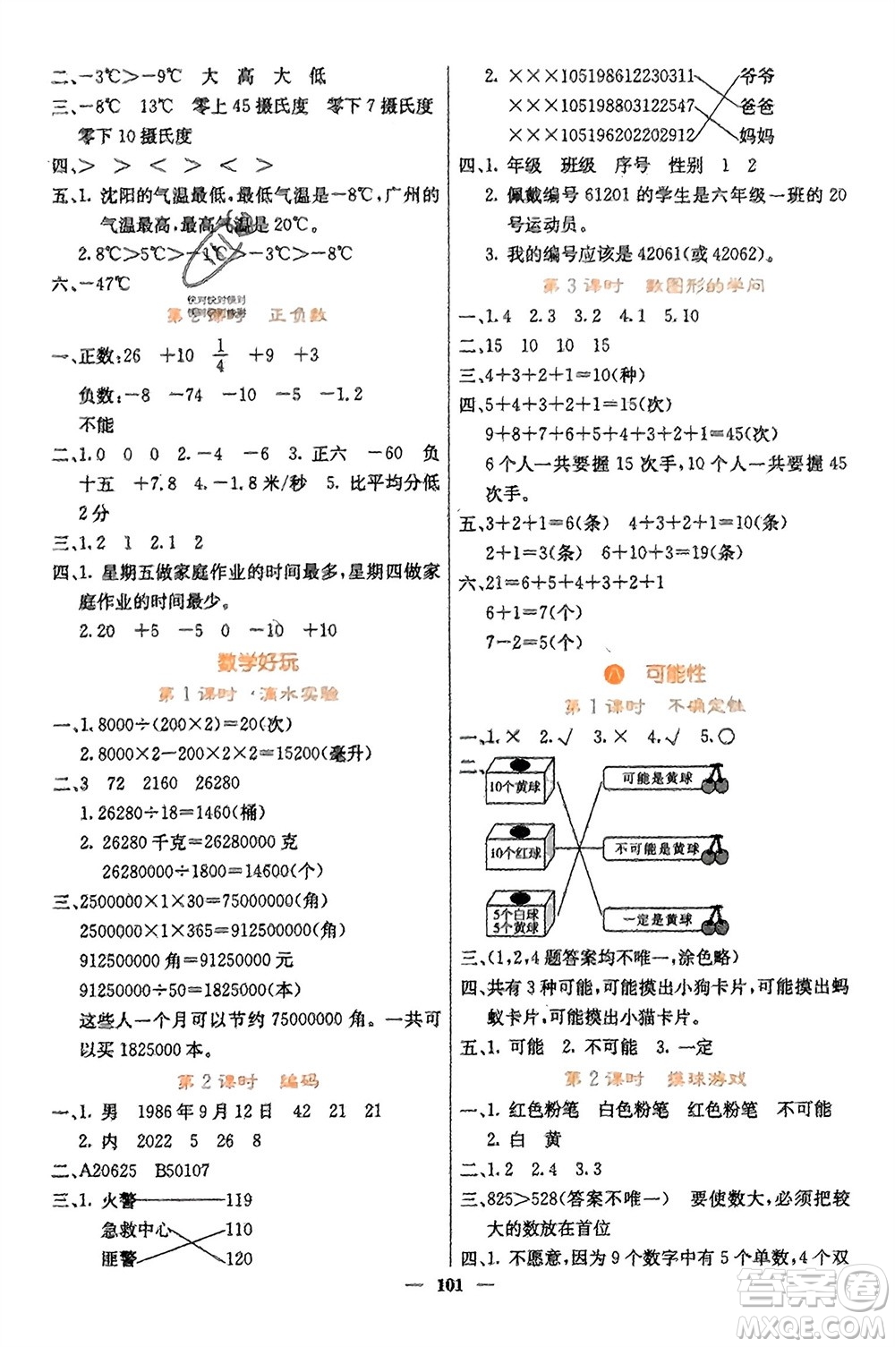 四川大學出版社2023年秋課堂點睛四年級數(shù)學上冊北師大版參考答案