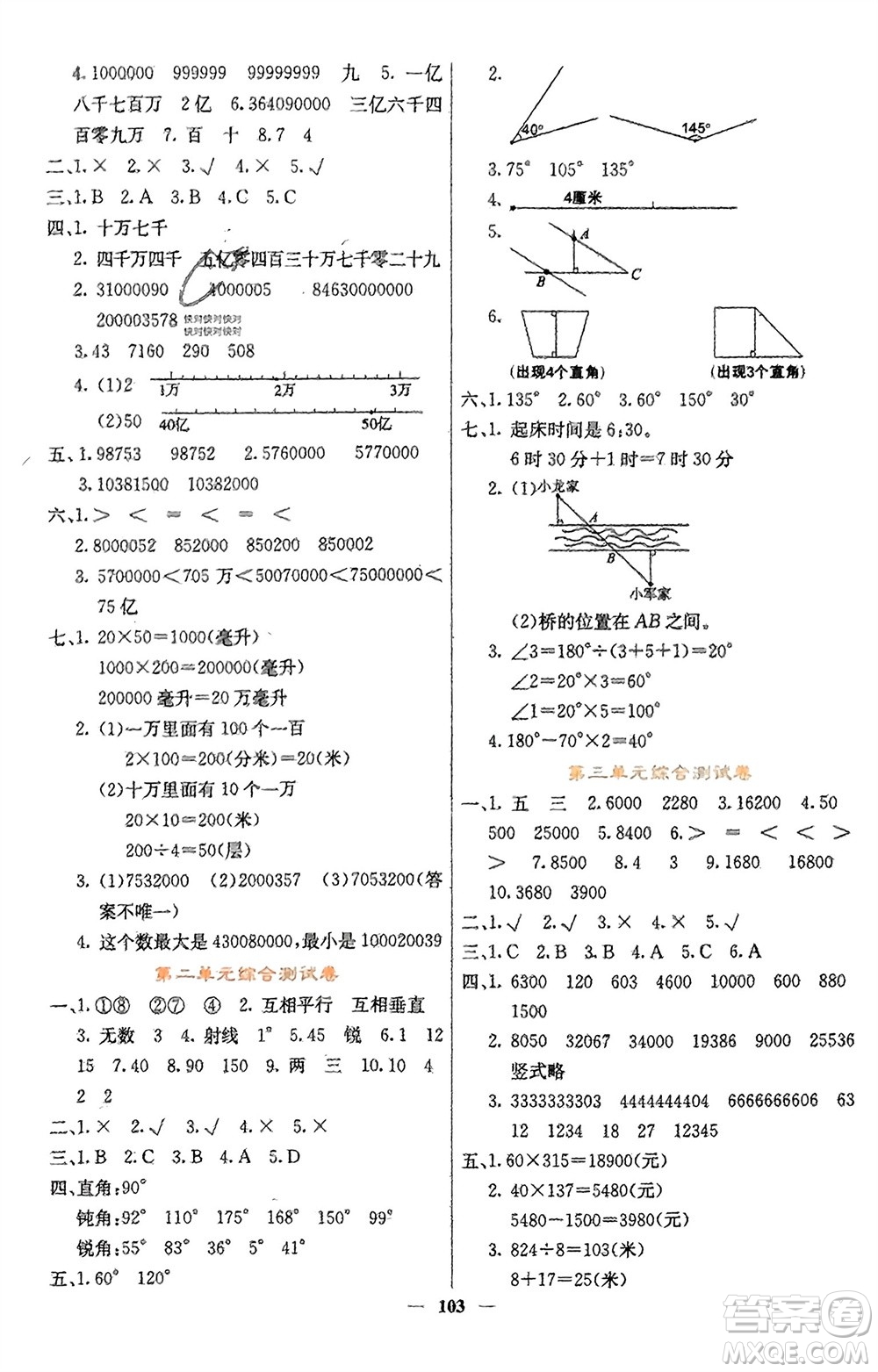 四川大學出版社2023年秋課堂點睛四年級數(shù)學上冊北師大版參考答案