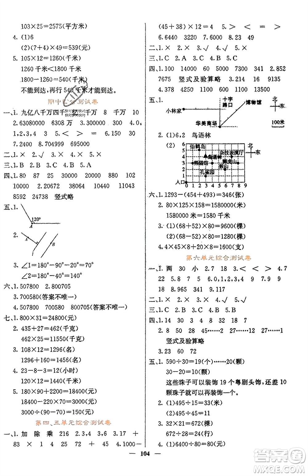 四川大學出版社2023年秋課堂點睛四年級數(shù)學上冊北師大版參考答案